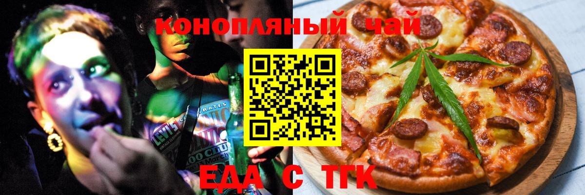 Новотроицк  Еда ТГК марихуана  Вход с VPN 