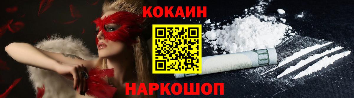 Новотроицк  COCAIN Перу  Вход с VPN  КОКАИН 97% 