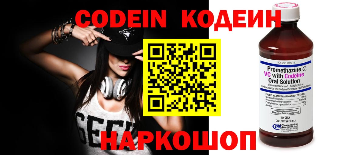 Новотроицк  Кодеиновый сироп Lean напиток Lean (лин)  Вход с VPN  Кодеиновый сироп Lean напиток Lean (лин) 