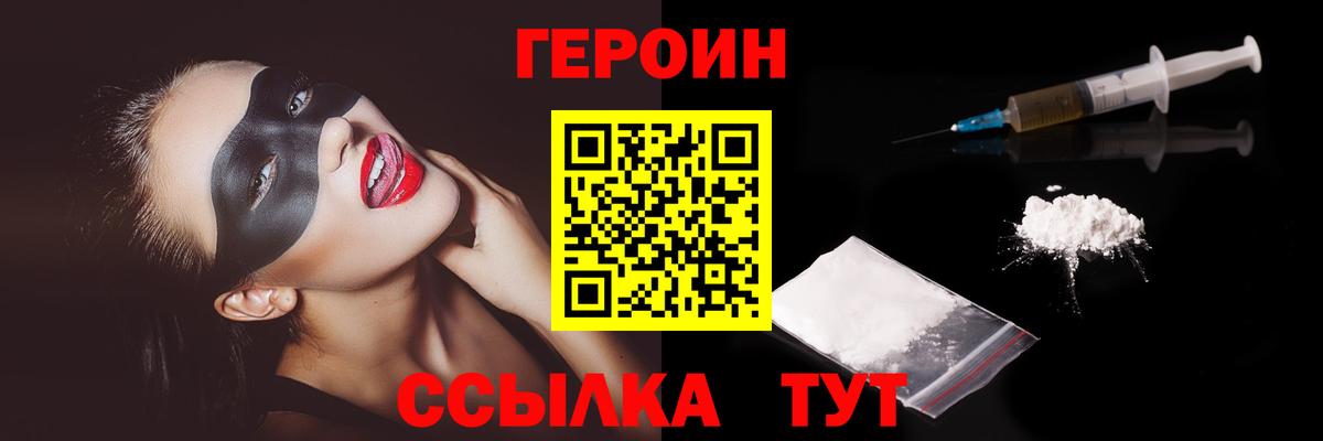 Героин белый Новотроицк