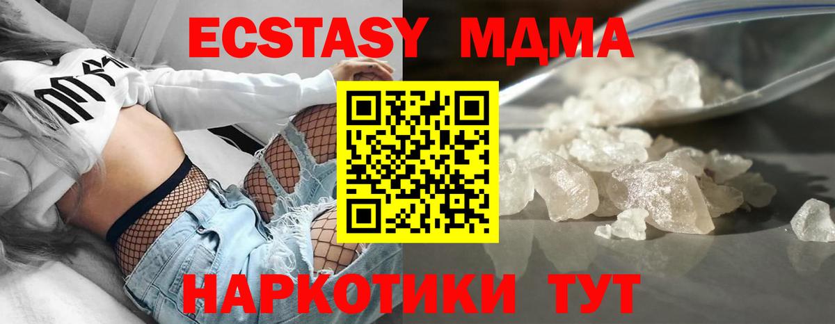 МДМА crystal  МДМА Molly  МДМА  Вход с VPN  Новотроицк 