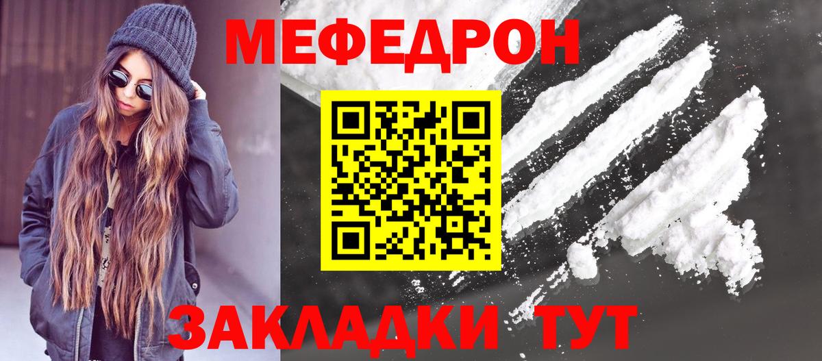 МЯУ-МЯУ  Вход с VPN  Новотроицк  MEGA tor  Меф mephedrone 