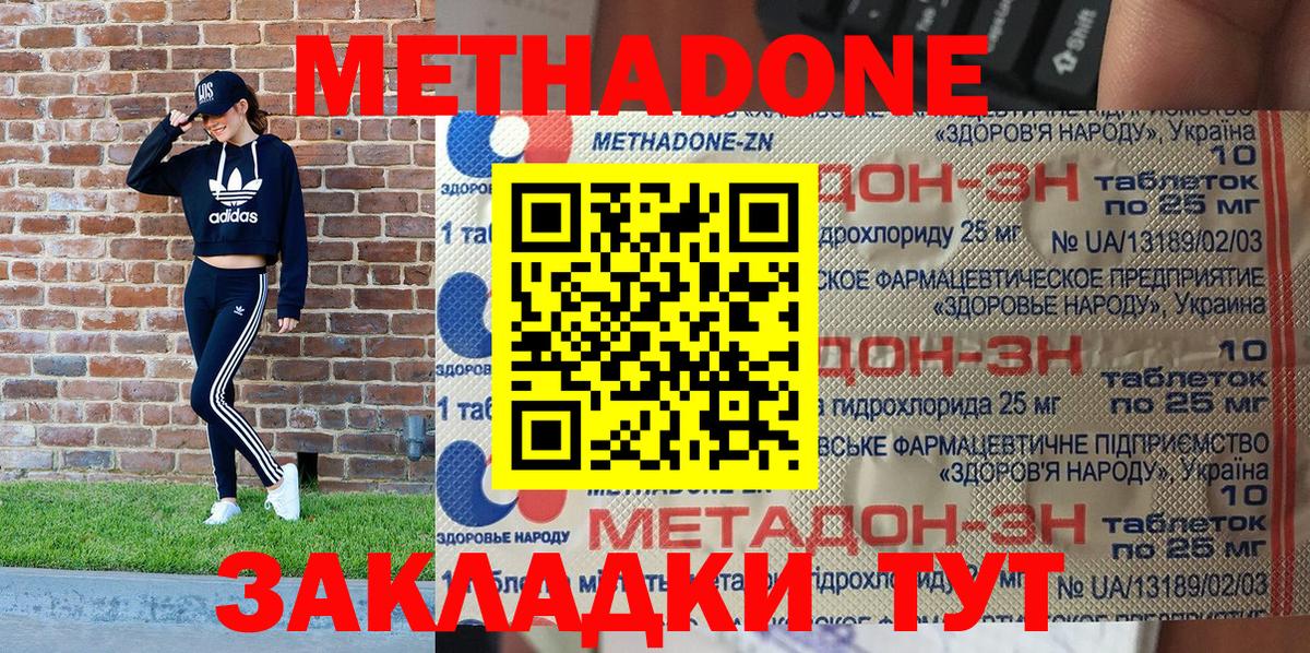 Метадон белоснежный  Метадон VHQ  Вход с VPN  Новотроицк 