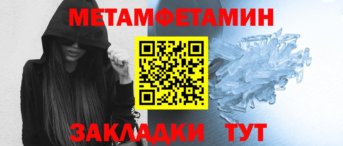 Первитин Декстрометамфетамин 99.9%  Вход с VPN  МЕТАМФЕТАМИН  Новотроицк 