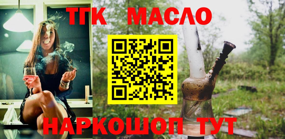 Дистиллят ТГК THC oil Новотроицк